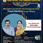 திருமண நாள் நல்வாழ்த்துகள்
